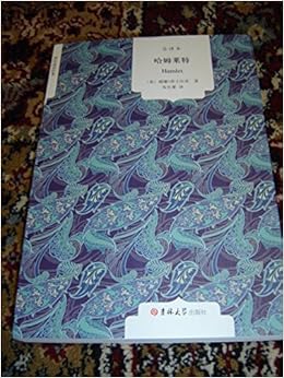 Chinese Language Edition Hamlet 哈姆莱特 By William Shakespeare 莎士比亚 William Shakespeare Zhu Shenghao 朱生豪 0700535066891 Amazon Com Books