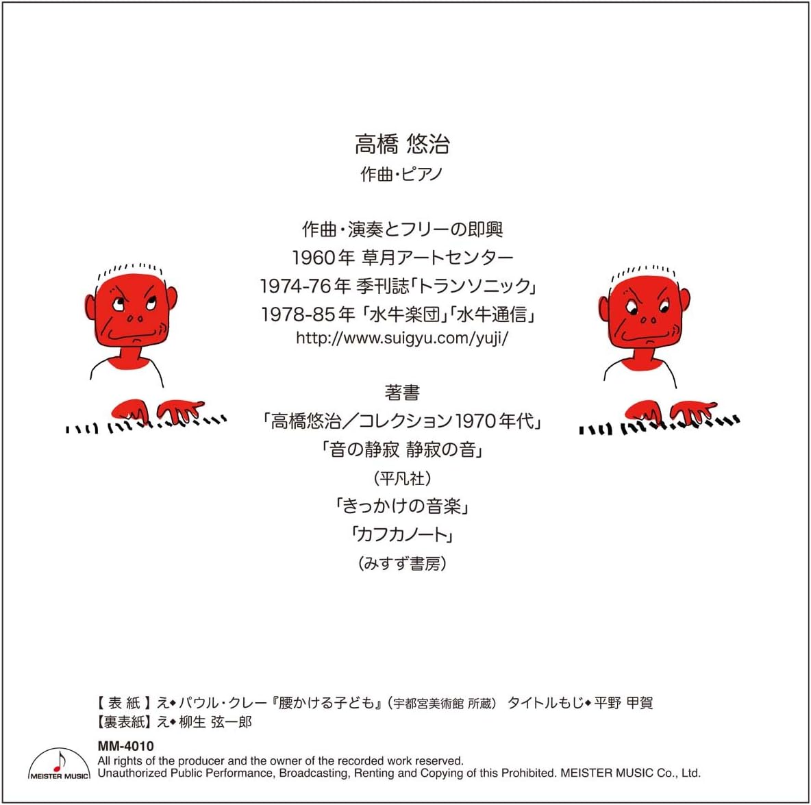 めぐる季節と散らし書き 子どもの音楽 高橋悠治 パーセル クープラン 高橋悠治 ジョン ケージ バルトーク サティ エリック サティ ブゾーニ ストラヴィンスキー ヴェーベルン 高橋悠治