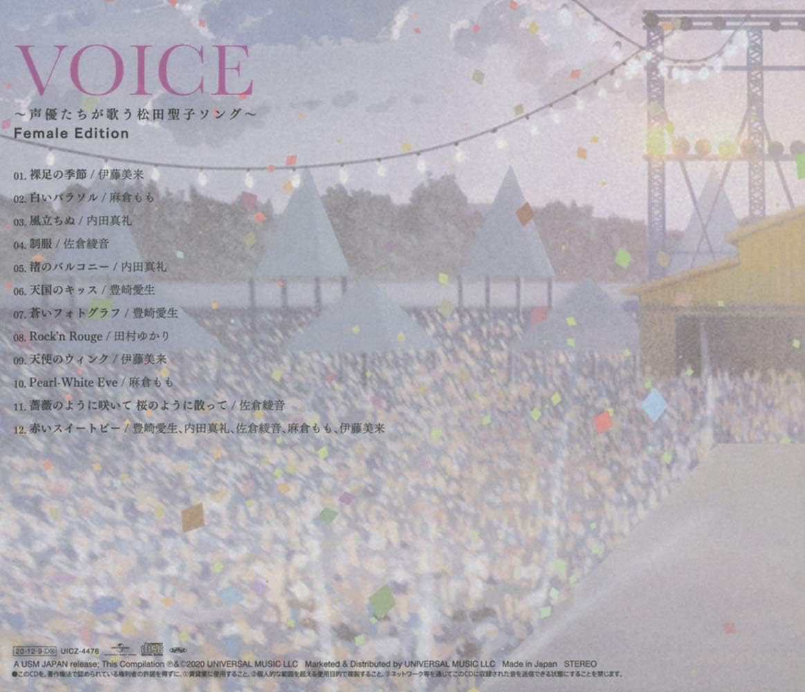 Amazon Voice 声優たちが歌う松田聖子ソング Female Edition 通常盤 ヴァリアス アーティスト J Pop 音楽