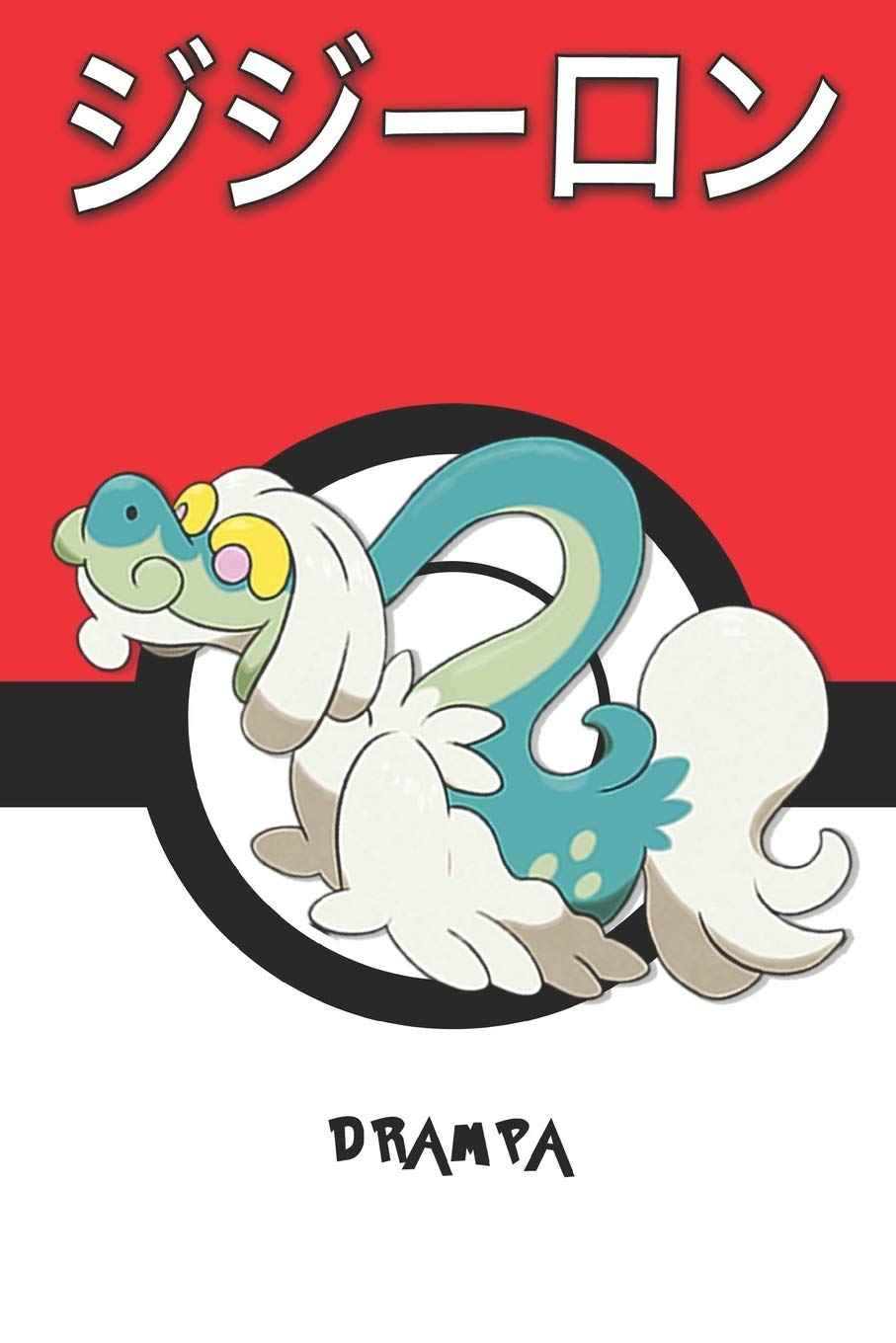Drampa ジジーロン Jijiiron Draieul Sen Long Pokemon Notebook Blank Lined Journal Legends Lickitung Amazon Com Books