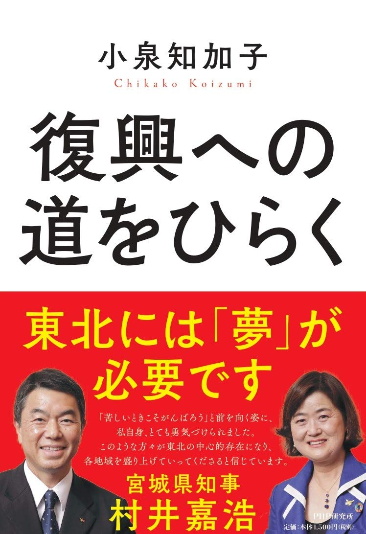 復興への道をひらく 小泉 知加子 本 通販 Amazon 復興への道をひらく 小泉 知加子 本 通販 Amazon