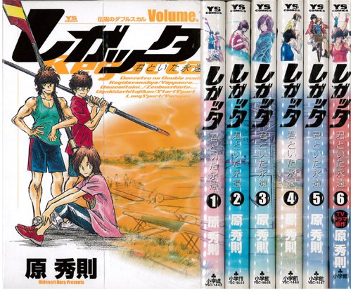 レガッタ コミック 全6巻完結セット ヤングサンデーコミックス 本 通販 Amazon