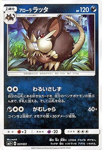 Amazon ポケモンカードゲーム サン ムーン アローラ ラッタ 強化拡張パック サン ムーン Pmsm1 シングルカード トレカ 通販