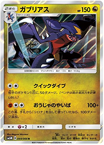 Pokemon Card Japanese - Garchomp 044/066 SM5M - Holo