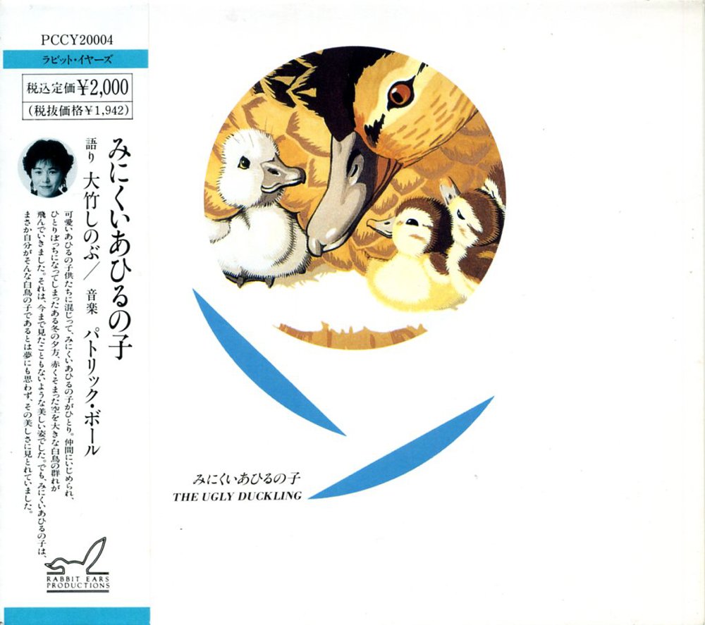 みにくいあひるの子 日本語版 Amazon Com Music