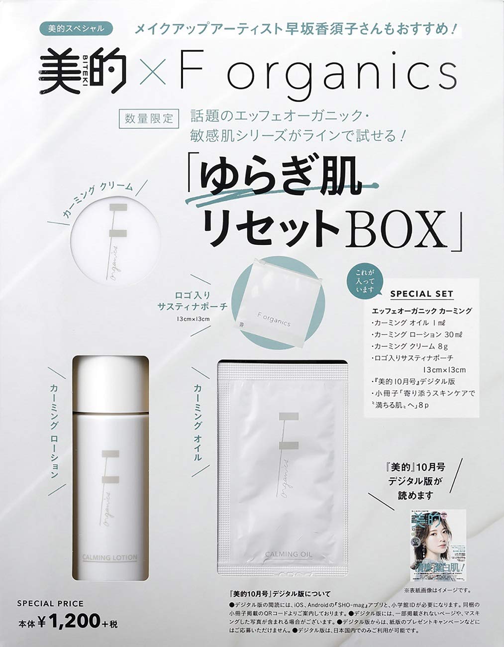 美的 F Organics エッフェオーガニック ゆらぎ肌リセットbox 本 通販 Amazon