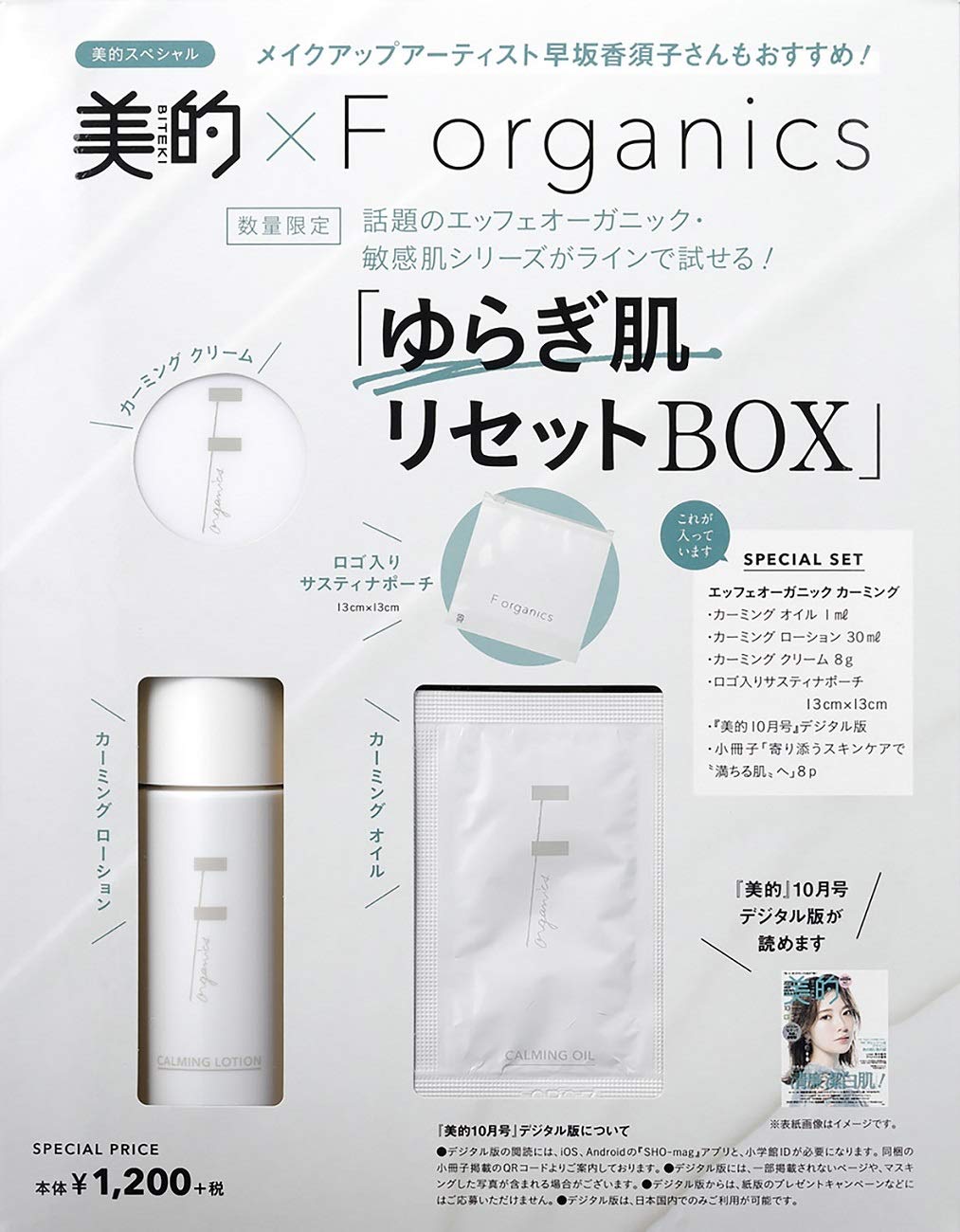 美的 F Organics エッフェオーガニック ゆらぎ肌リセットbox 本 通販 Amazon