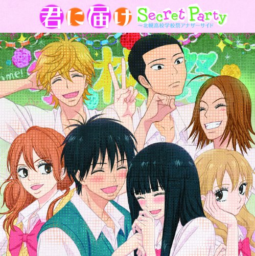 君に届け Secret Party 北幌高校学校祭アナザーサイド Amazon Com Music