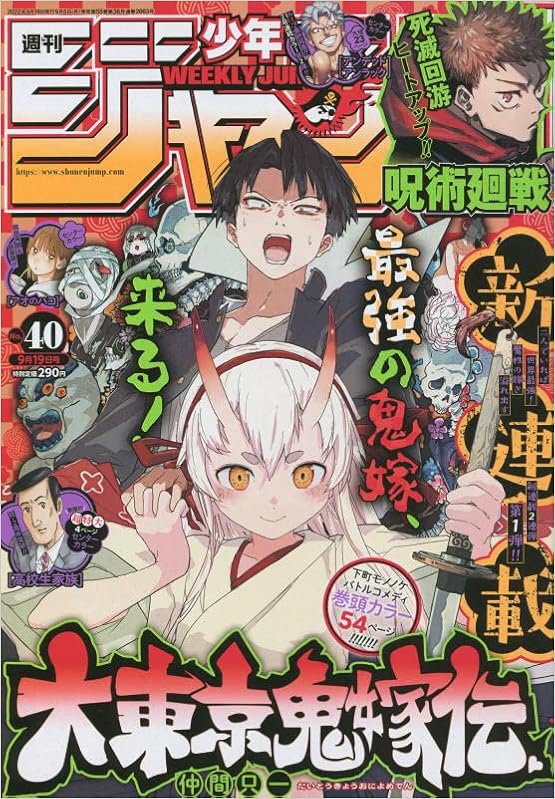 週刊少年ジャンプ 40 22年 9 19 号 雑誌 本 通販 Amazon