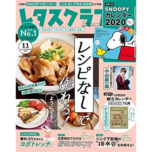 レタスクラブ 付録 一覧 ファッション雑誌ガイド