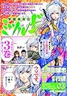 学園革命伝 ミツルギ 第3巻
