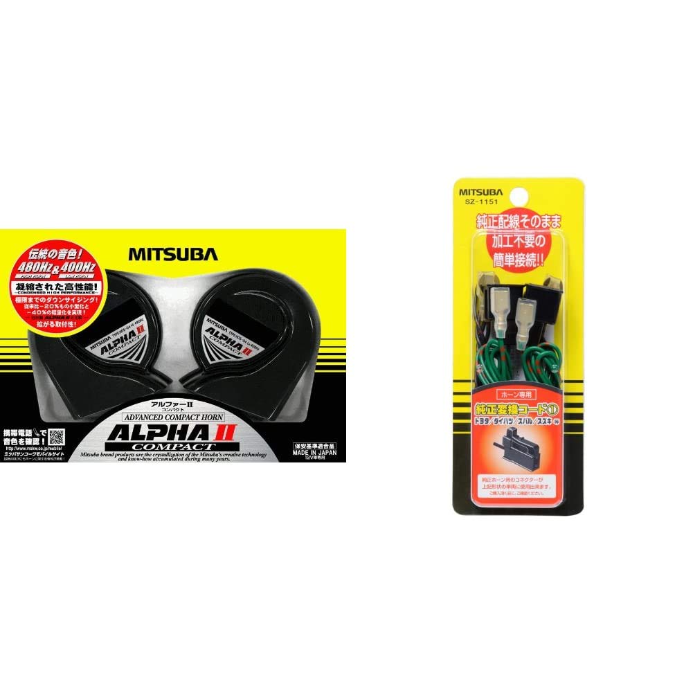 MITSUBA(ミツバサンコーワ) アルファーIIコンパクト [ クラクション ] ホーン [ 品番 ] HOS-04G & ホーン純正変換コード1 SZ-1151【セット買い】商品画像