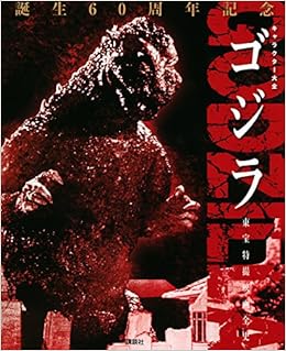 Amazon Fr ゴジラ キャラクター大全 東宝特撮映画全史 Kodansha Livres Amazon Fr ゴジラ キャラクター大全 東宝特撮映画全史 Kodansha Livres
