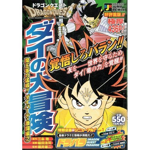 Fury Of The Great Adventure Of The Devil Army Dragon Quest Die Die Party Deep Shueisha Jump Remix Isbn 05 Japanese Import Amazon Com Books