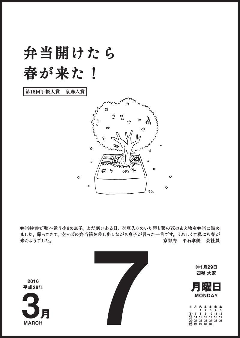 Amazon 高橋書店 16年 カレンダー 日めくり 名言格言 E501 カレンダー 文房具 オフィス用品