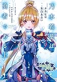Image de 乃木若葉は勇者である (上)