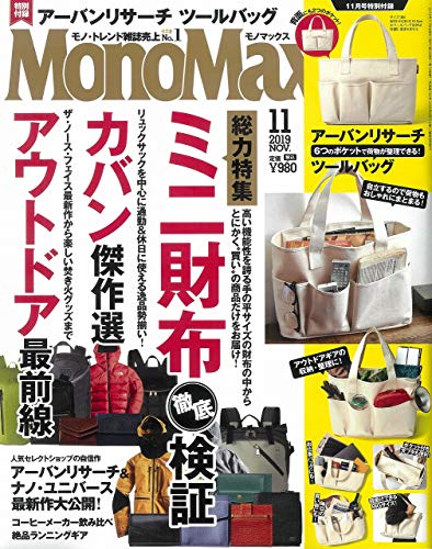 Mono Max 2019年11月号 画像 A