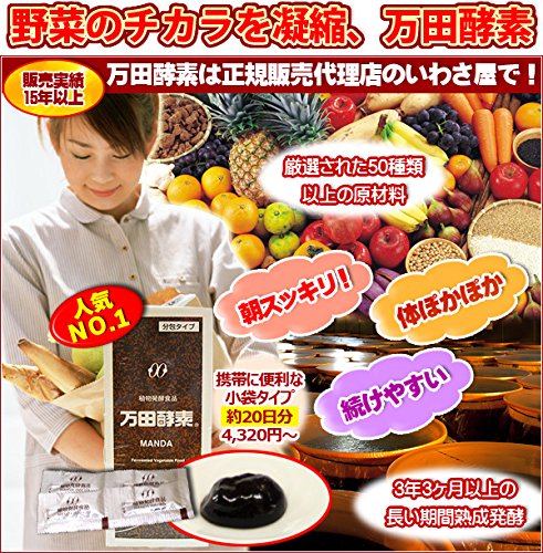 特価 消化酵素 万田酵素 ペースト B00j3mpffq Iwasaya 5箱セット 分包 50g く日はお得