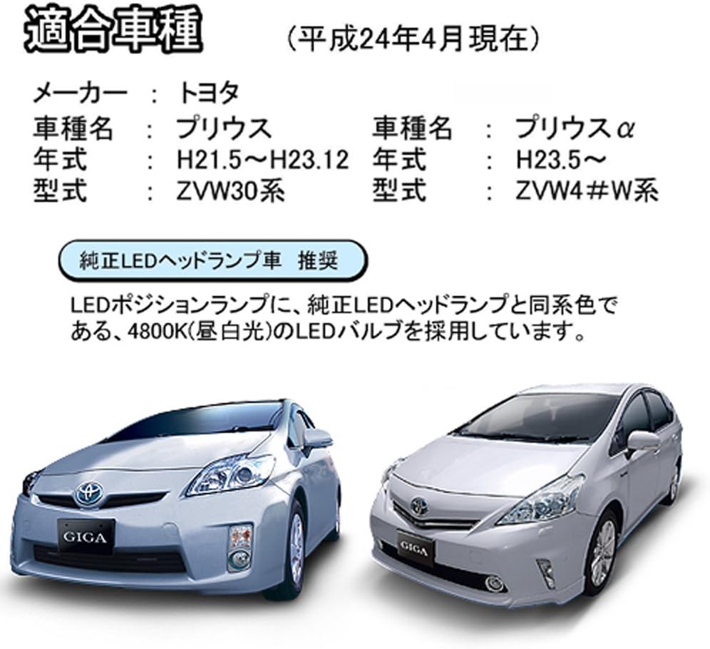 Amazon カーメイト 車用 Led ポジションランプ Giga Ledセット トヨタ プリウス Zvw30系 ホワイト Bw1009 クリアランスランプ 車 バイク