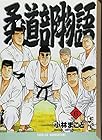 柔道部物語 文庫版 第6巻
