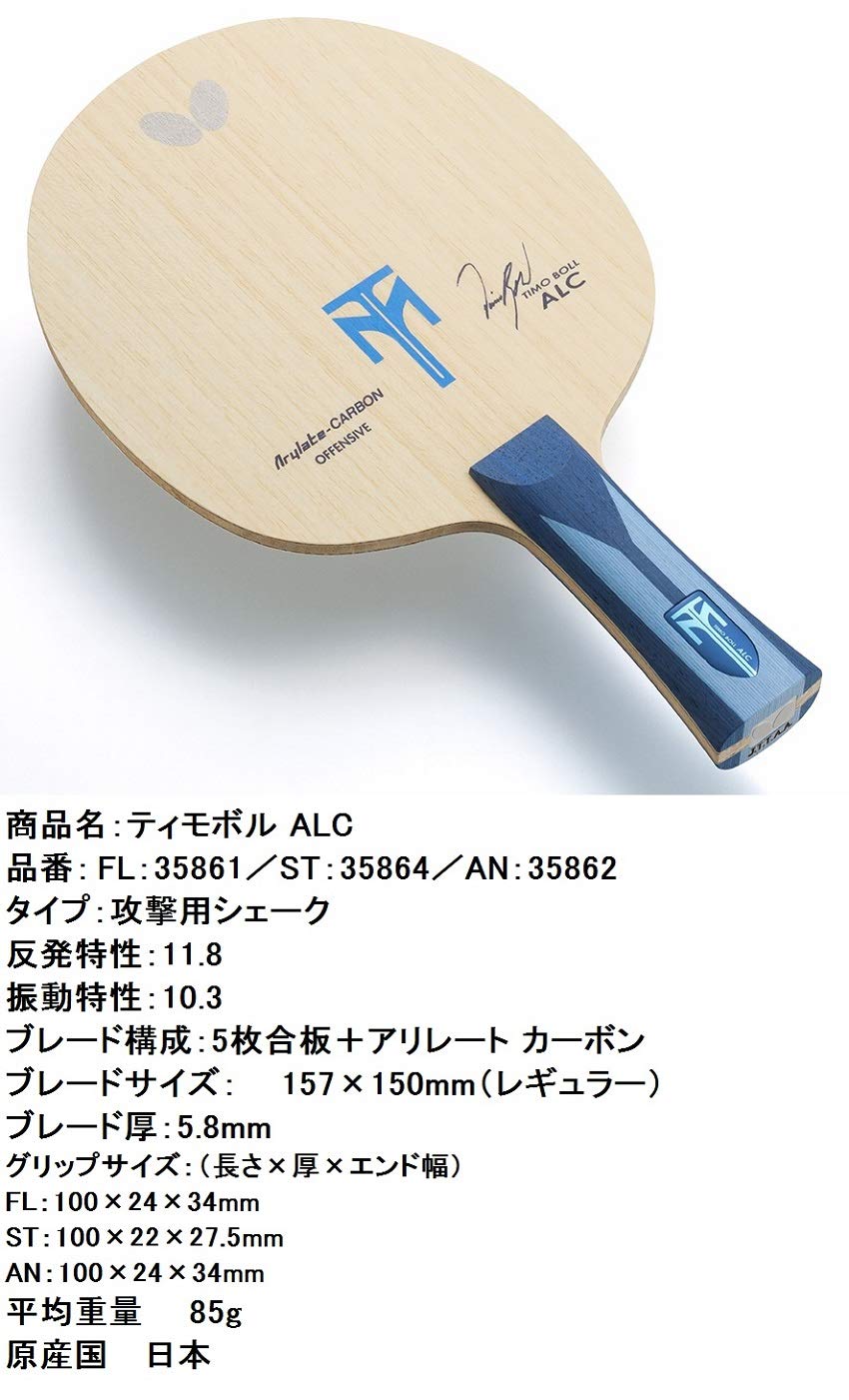 Amazoncom Butterfly Timo Boll Alc An Blade With Anatomic