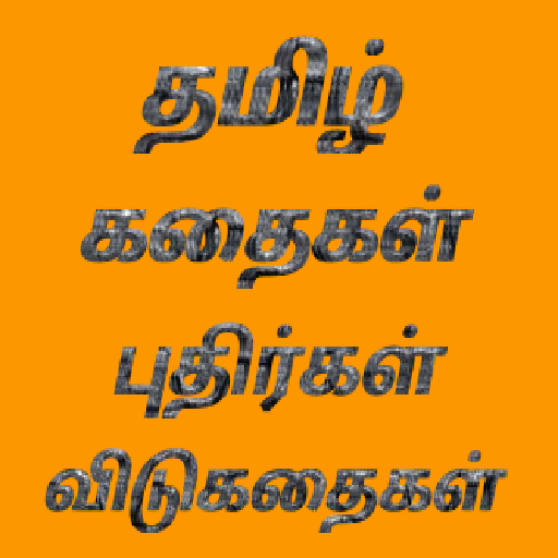 Tamil Stories Puzzles Riddles Amazon Com Appstore For Android