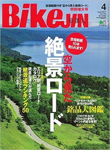 BikeJIN(培倶人) 2017年04月号 Vol.170
