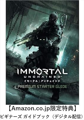 イモータル アンチェインド 店舗特典 最安値情報 Ps4 店舗別オリジナル特典 予約 限定版 まとめてチェック Daystar