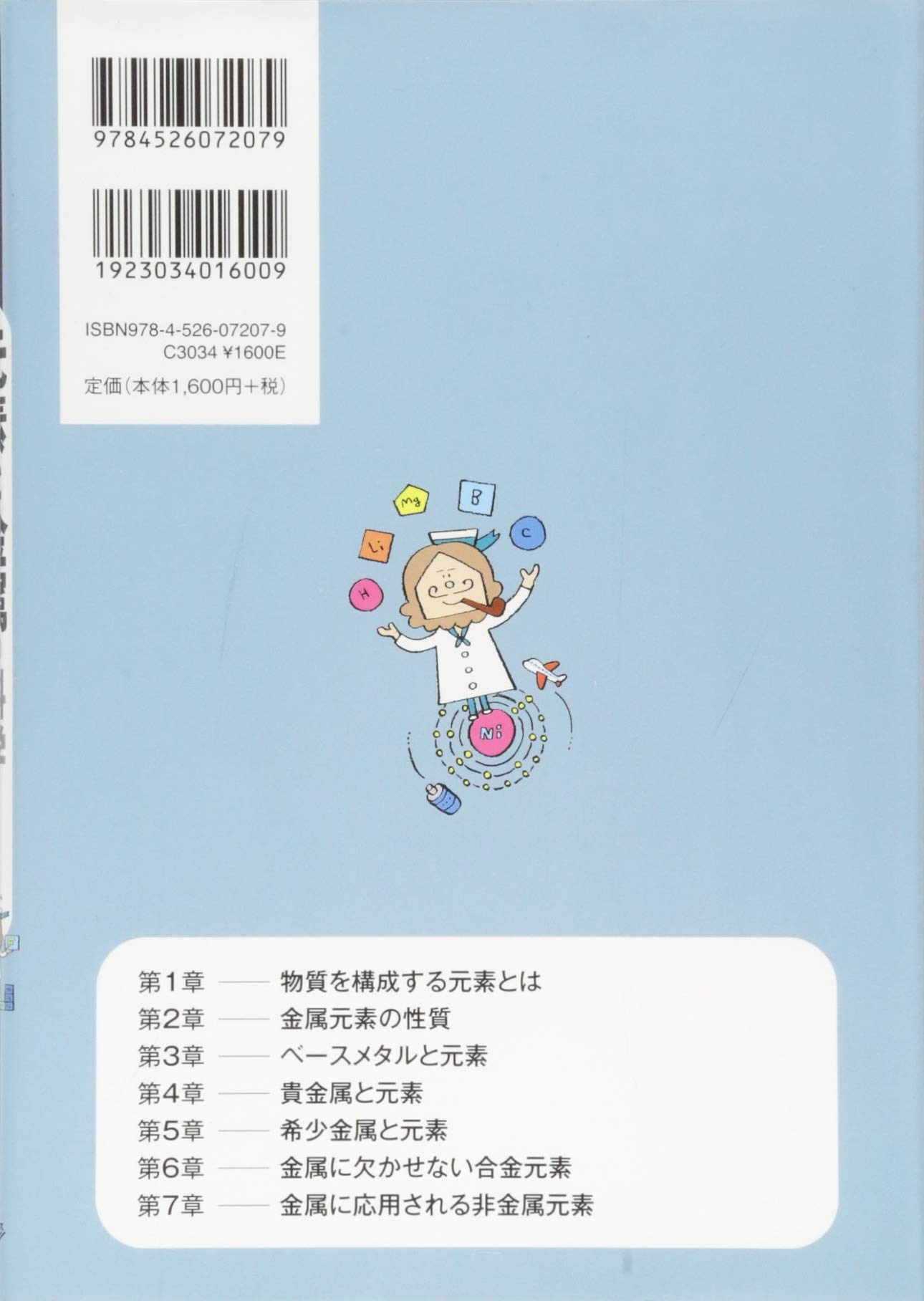 元素と金属の科学 おもしろサイエンス 坂本 卓 本 通販 Amazon