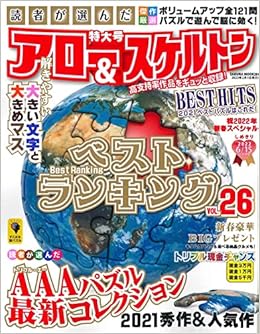読者が選んだアロー スケルトンベストランキング Vol 26 サクラムック 本 通販 Amazon
