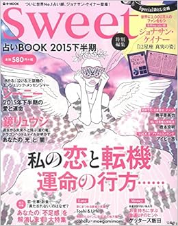 Sweet特別編集 占いbook 15下半期 E Mook 本 通販 Amazon