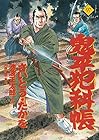 コミック 鬼平犯科帳 第97巻