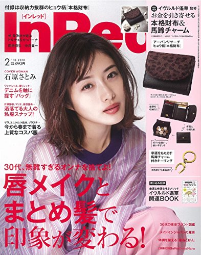 In Red 2018年2月号 画像 A