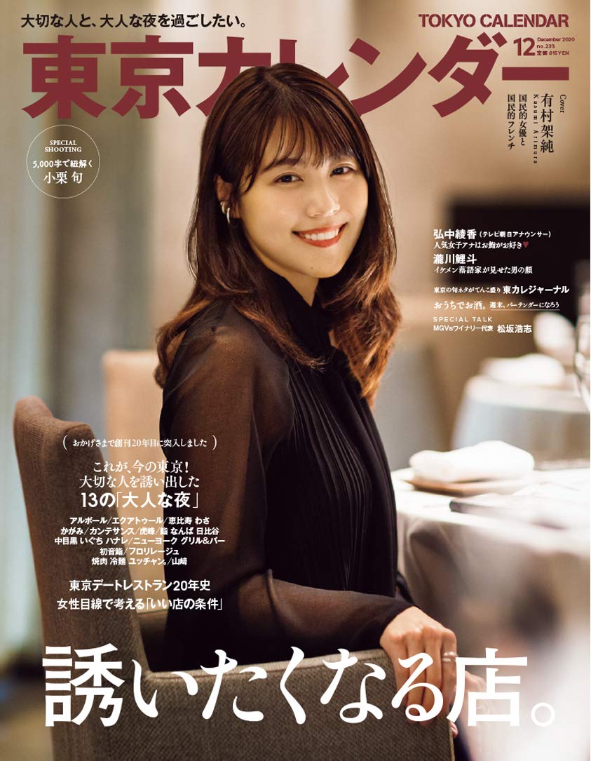 東京カレンダー年12月号 Amazon Com Books