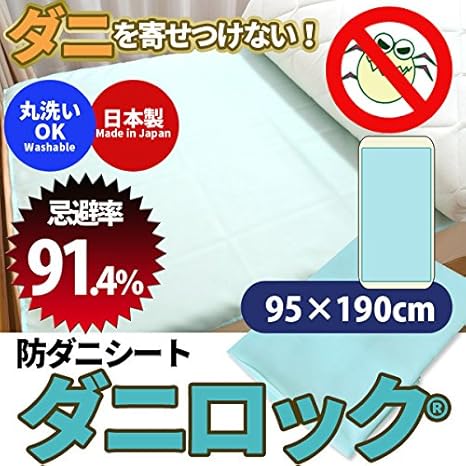 Amazon 防ダニシーツ ダニロック 95 190cm 寝具カバー シーツ オンライン通販