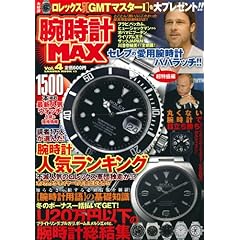 腕時計MAX 最新号 サムネイル