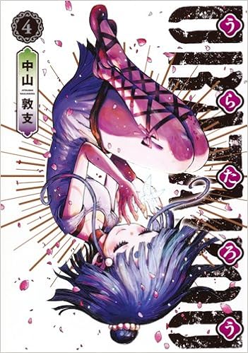 うらたろう 第01-04巻 [Urataro vol 01-04]