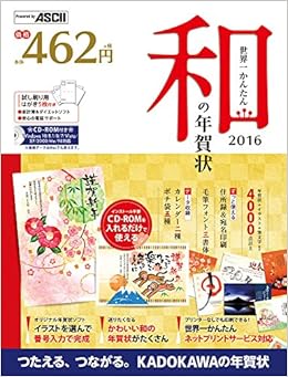 世界一かんたん和の年賀状 16 年賀状素材集編集部 本 通販 Amazon