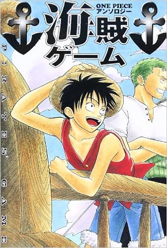 海賊ゲーム Poe Backs アンソロジー 本 通販 Amazon