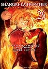 シャングリラ・フロンティア エキスパンションパス ～クソゲーハンター、神ゲーに挑まんとす～ 第26巻