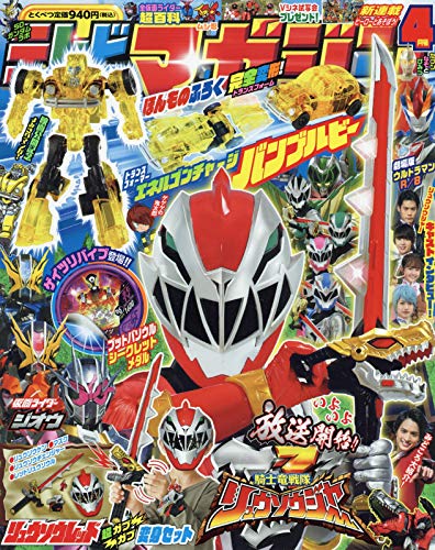 テレビマガジン 2019年4月号 画像 A