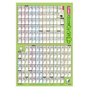 小学2年生 おぼえたいかんじ160字 (キッズレッスン)