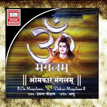 Om Mangalam Omkar Mangalam Dhoon Dhun Hemant Chauhan Soormandir Surmandir Amazon De Musik amazon de