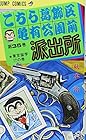 こちら葛飾区亀有公園前派出所 第35巻