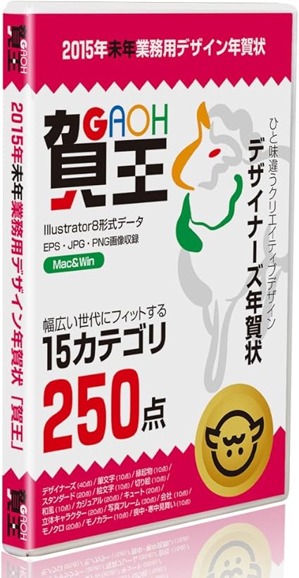 Amazon 15年未年業務用デザイン年賀状 賀王プロ Dvd イラスト素材 ソフトウェア