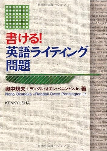 書ける 英語ライティング問題 奥中 規夫 ランダル オエン ペニントンjr 本 通販 Amazon