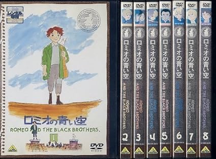 Amazon Co Jp ロミオの青い空 全8巻セット マーケットプレイス Dvdセット Dvd ブルーレイ