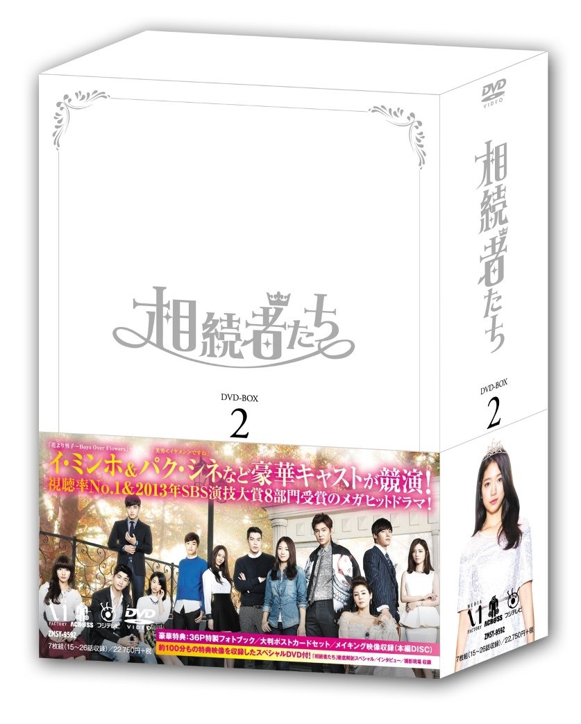 上質で快適 相続者たち Dvd Box Ii B00ksn2480 お1人様1点限り Qualitygb Com