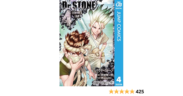 Amazon Com Dr Stone 4 ジャンプコミックスdigital Japanese Edition Ebook 稲垣理一郎 Boichi Kindle Store