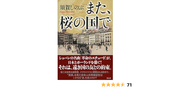 また 桜の国で Amazon Com Books
